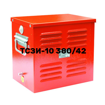 ТСЗИ-10 (380/42) Cu